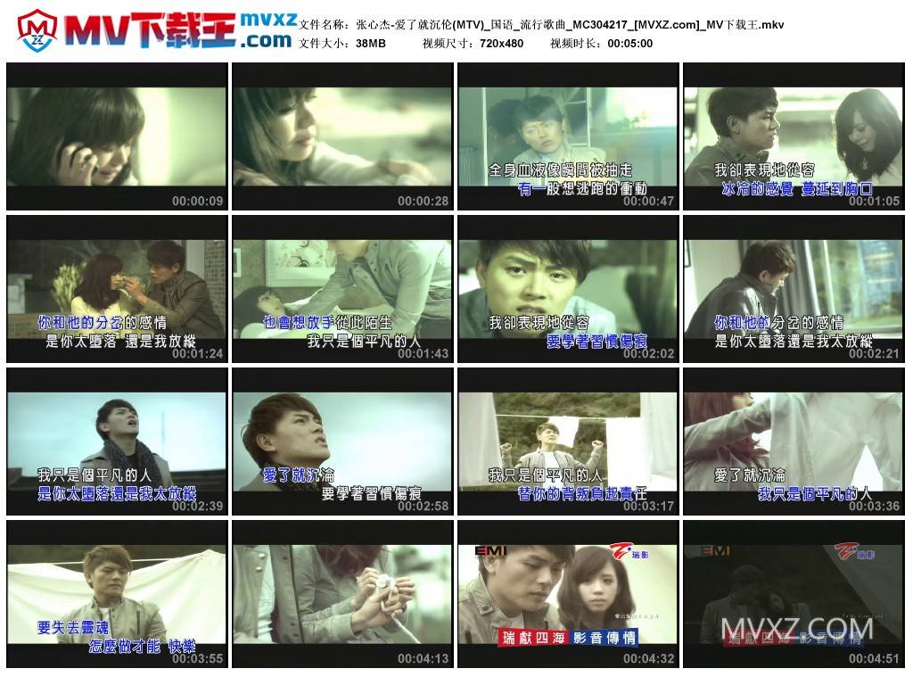 张心杰-爱了就沉伦(MTV)_国语_流行歌曲_MC304217